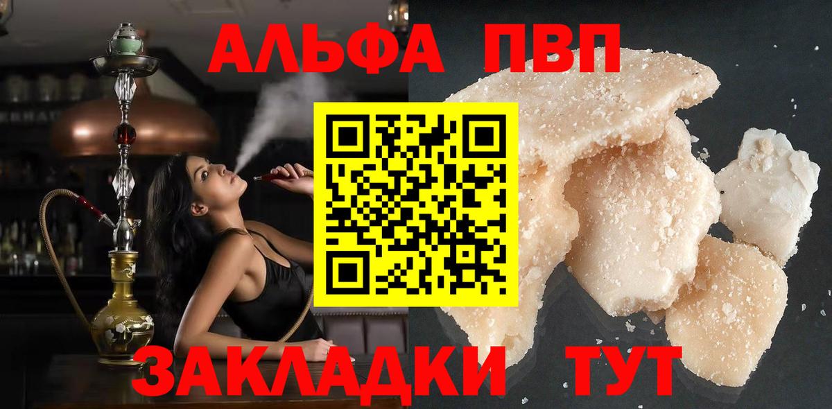 Alpha-PVP VHQ  Вход с VPN  Тейково  Alfa_PVP кристаллы 