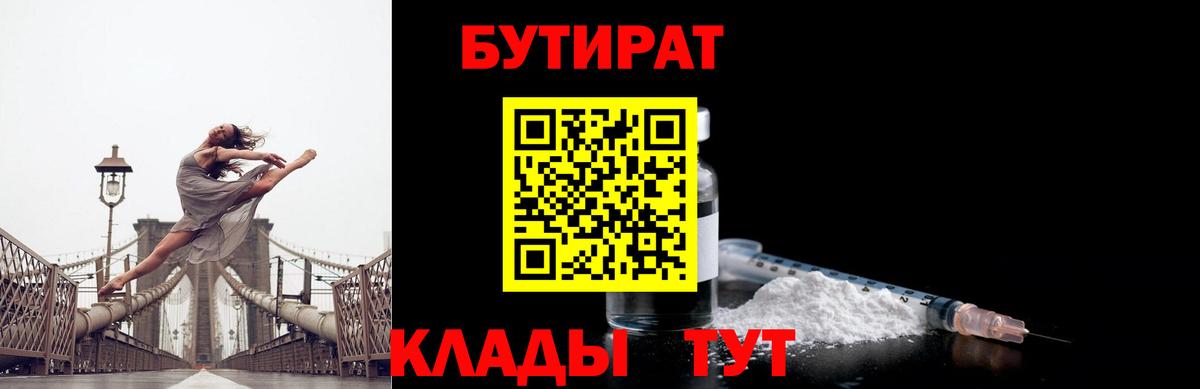 БУТИРАТ бутандиол Тейково