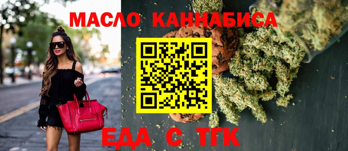 Еда ТГК марихуана Тейково