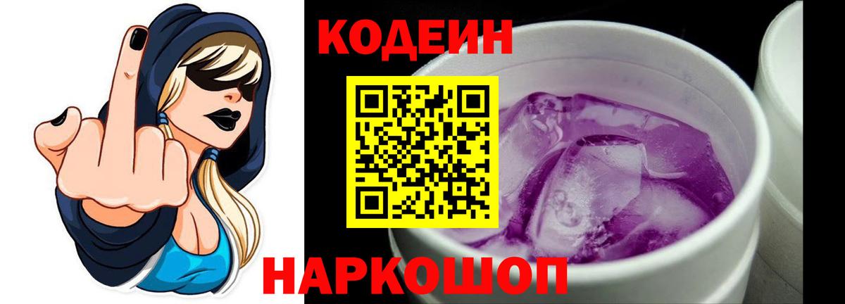 Кодеиновый сироп Lean напиток Lean (лин) Тейково