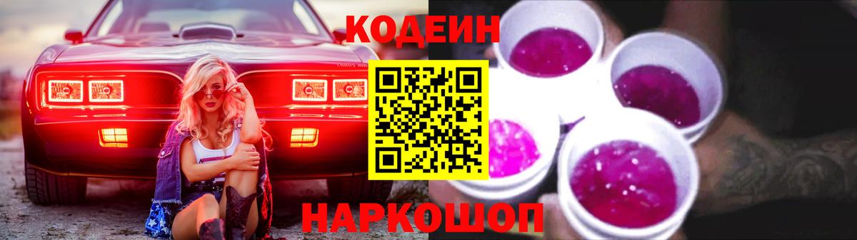 Тейково  Кодеиновый сироп Lean напиток Lean (лин)  Вход с VPN 