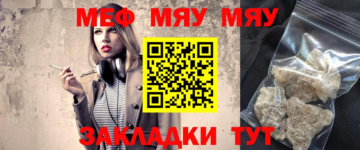 Меф мяу мяу Тейково
