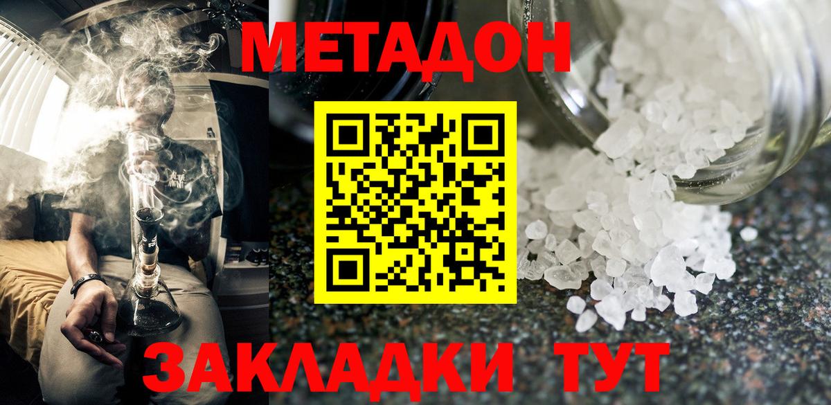 Тейково  МЕТАДОН кристалл  Метадон мёд  Вход с VPN 