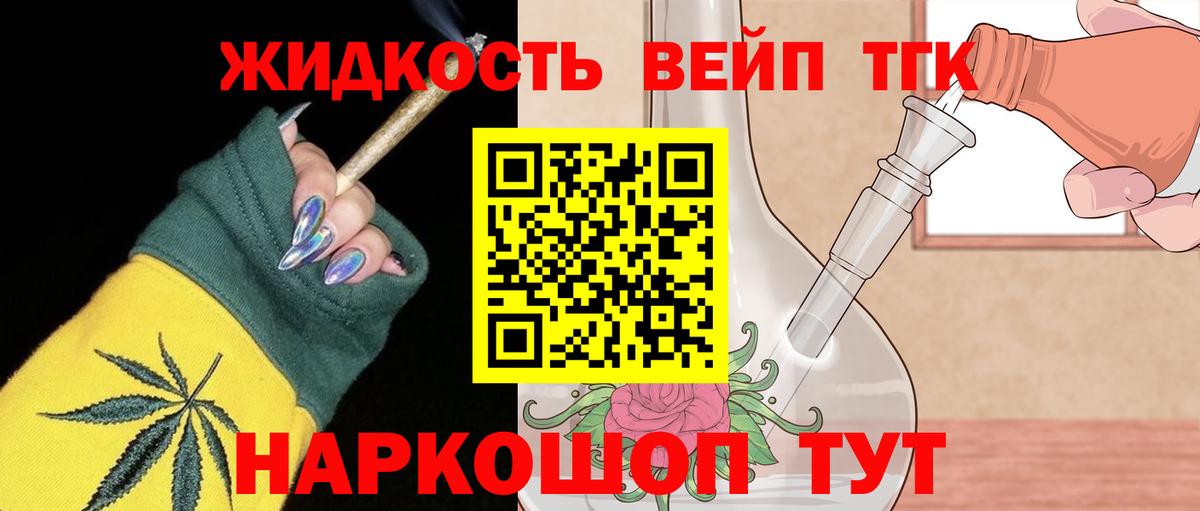 ТГК вейп с тгк  ТГК вейп  Вход с VPN  Тейково 